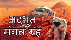 5 Amazing Facts about MARS planet (Hindi) full movie download